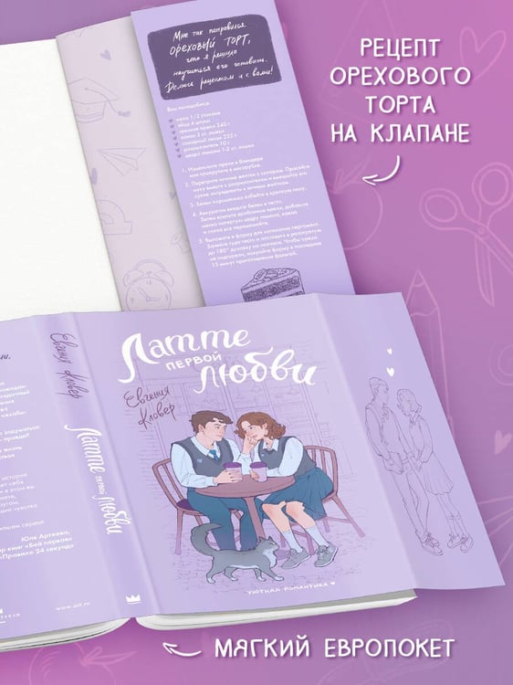 Дополнительное изображение книги «Латте первой любви»