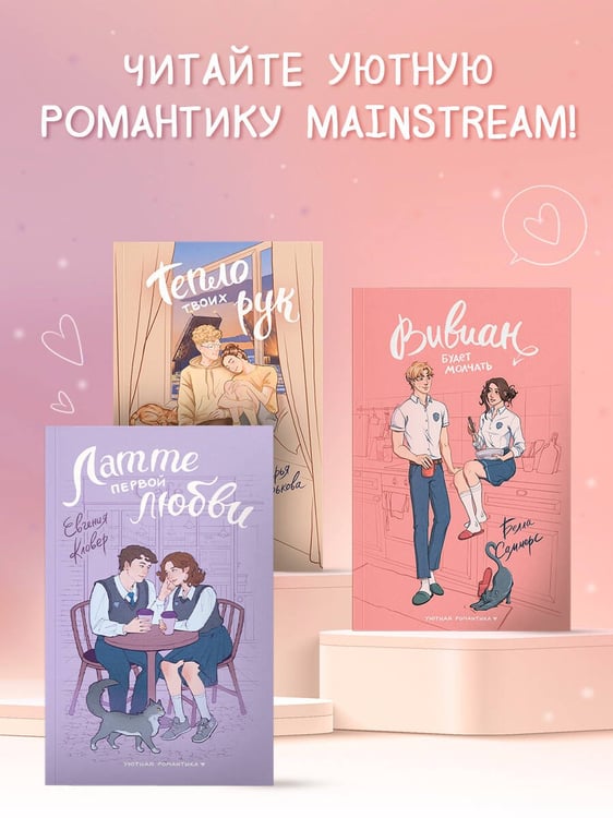 Дополнительное изображение книги «Латте первой любви»