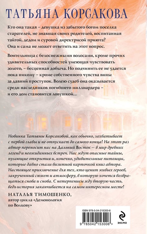 Дополнительное изображение книги «Лисье золото»