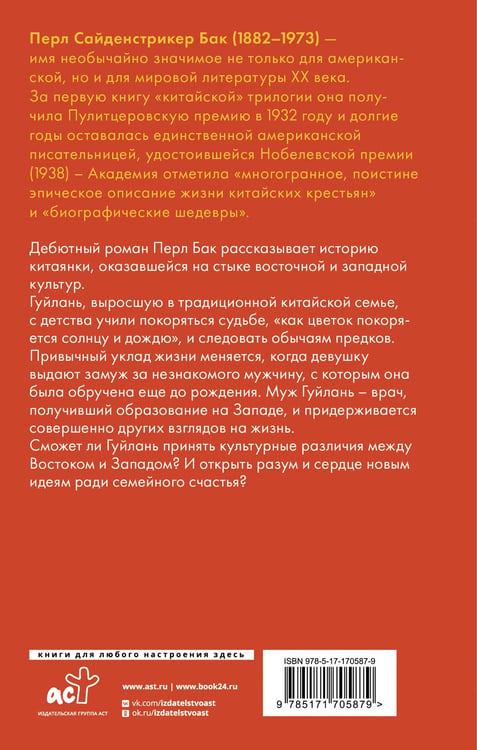 Дополнительное изображение книги «Восточный ветер — Западный ветер»