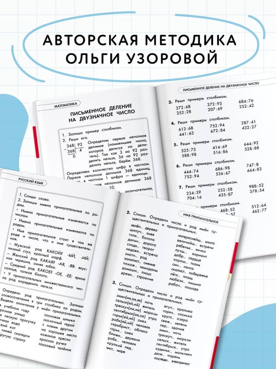 Дополнительное изображение книги «Полный курс обучения. 4 класс. Математика. Русский язык»