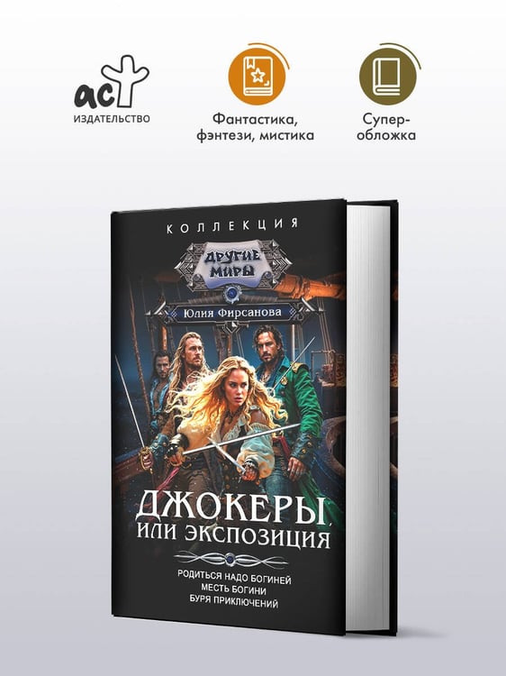 Дополнительное изображение книги «Джокеры, или Экспозиция (сборник)»