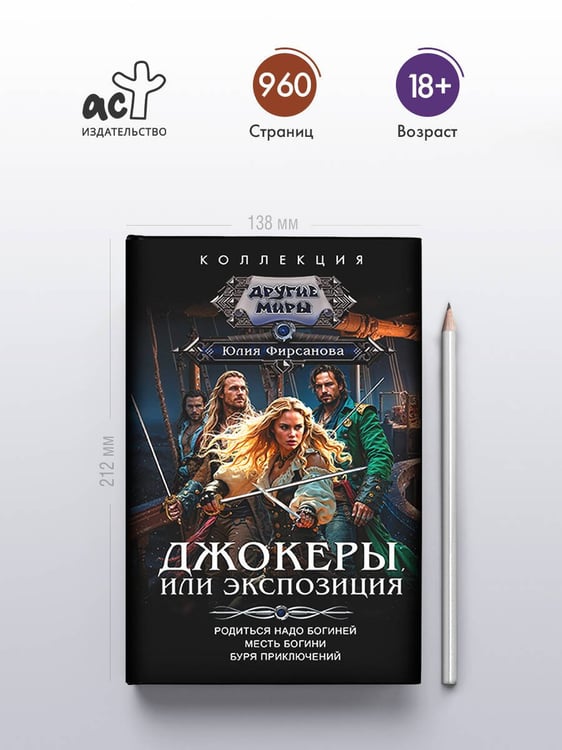 Дополнительное изображение книги «Джокеры, или Экспозиция (сборник)»