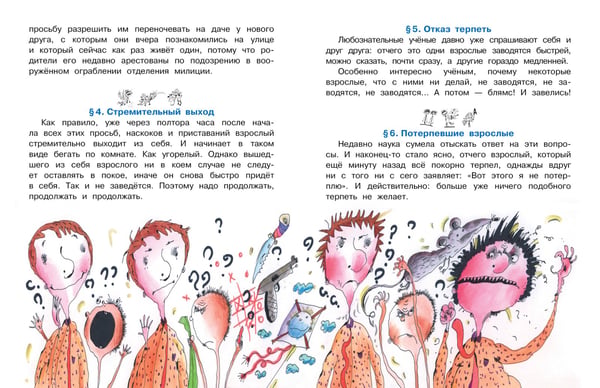 Дополнительное изображение книги «Воспитание взрослых. Рис. А. Мартынова»