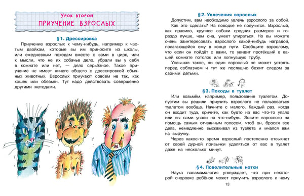 Дополнительное изображение книги «Воспитание взрослых. Рис. А. Мартынова»
