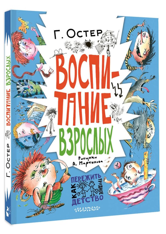 Дополнительное изображение книги «Воспитание взрослых. Рис. А. Мартынова»