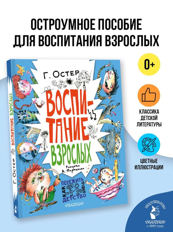 Дополнительное изображение книги «Воспитание взрослых. Рис. А. Мартынова»