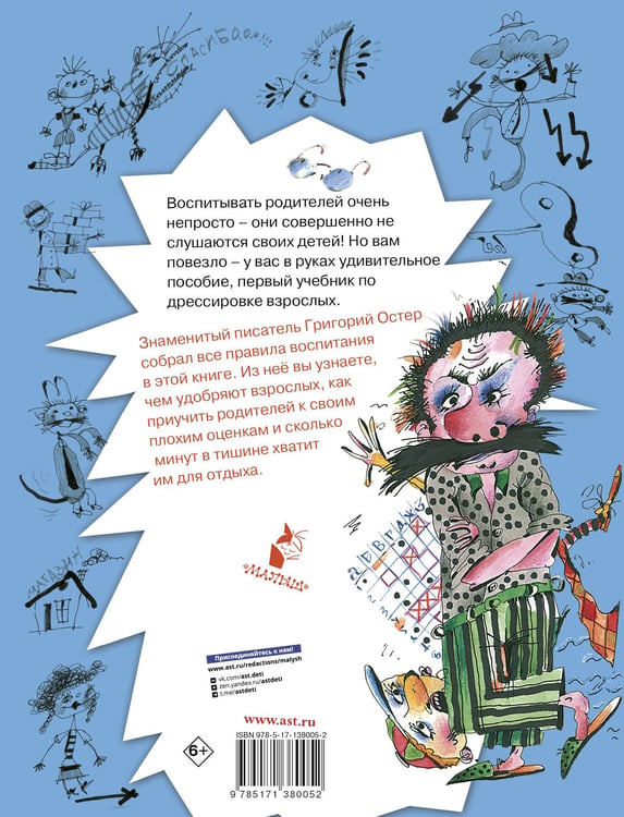 Дополнительное изображение книги «Воспитание взрослых. Рис. А. Мартынова»