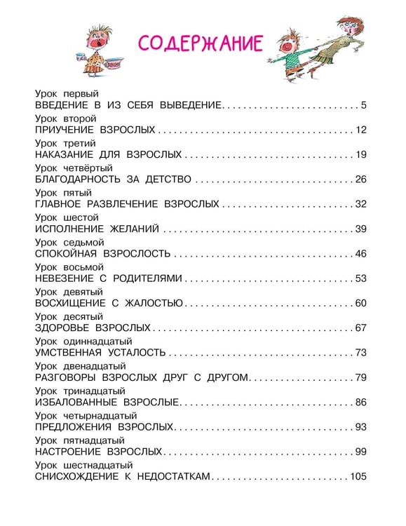 Дополнительное изображение книги «Воспитание взрослых. Рис. А. Мартынова»
