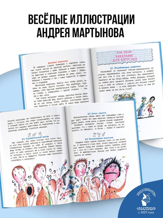 Дополнительное изображение книги «Воспитание взрослых. Рис. А. Мартынова»