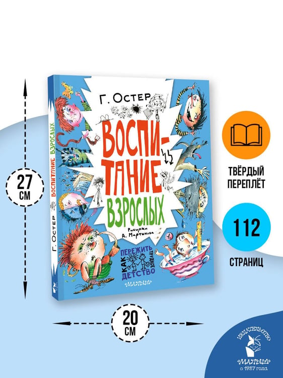 Дополнительное изображение книги «Воспитание взрослых. Рис. А. Мартынова»