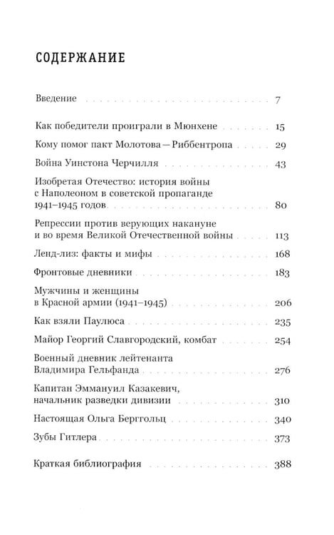 Дополнительное изображение книги «Люди на войне. 2-е изд»