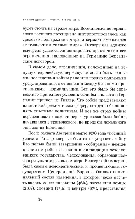Дополнительное изображение книги «Люди на войне. 2-е изд»