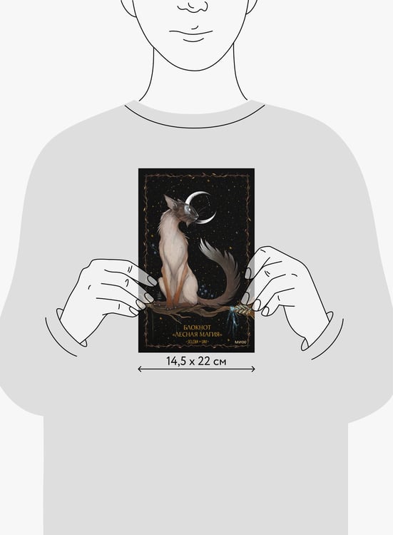 Дополнительное изображение книги «Блокнот «Лесная магия»»