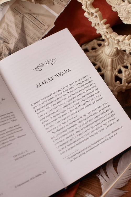 Дополнительное изображение книги «Старуха Изергиль. Вечные истории»