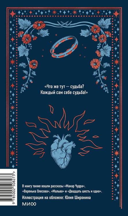 Дополнительное изображение книги «Старуха Изергиль. Вечные истории»