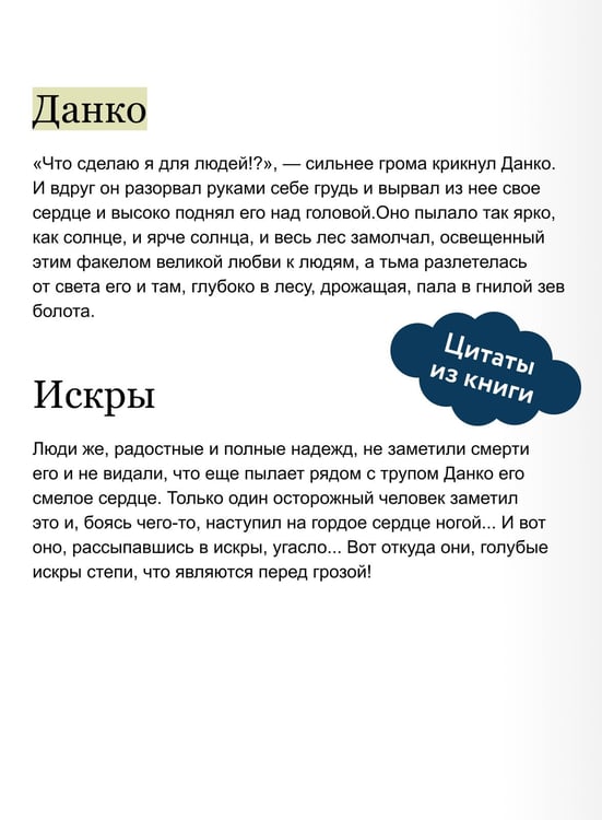Дополнительное изображение книги «Старуха Изергиль. Вечные истории»