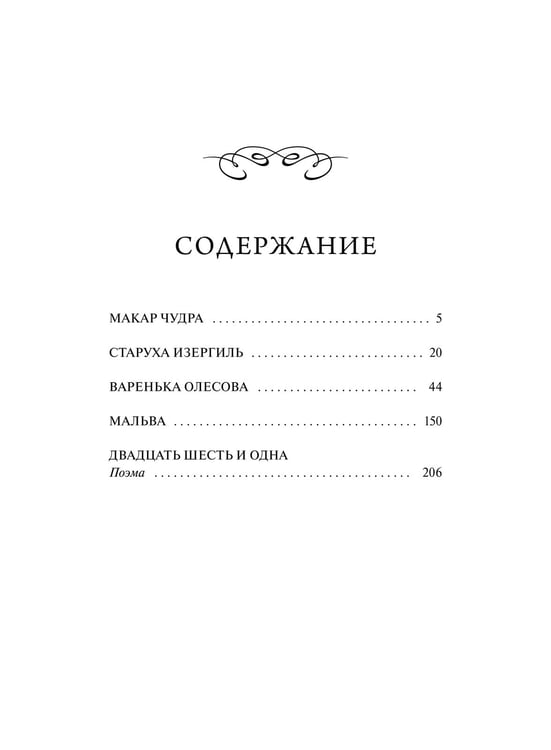 Дополнительное изображение книги «Старуха Изергиль. Вечные истории»