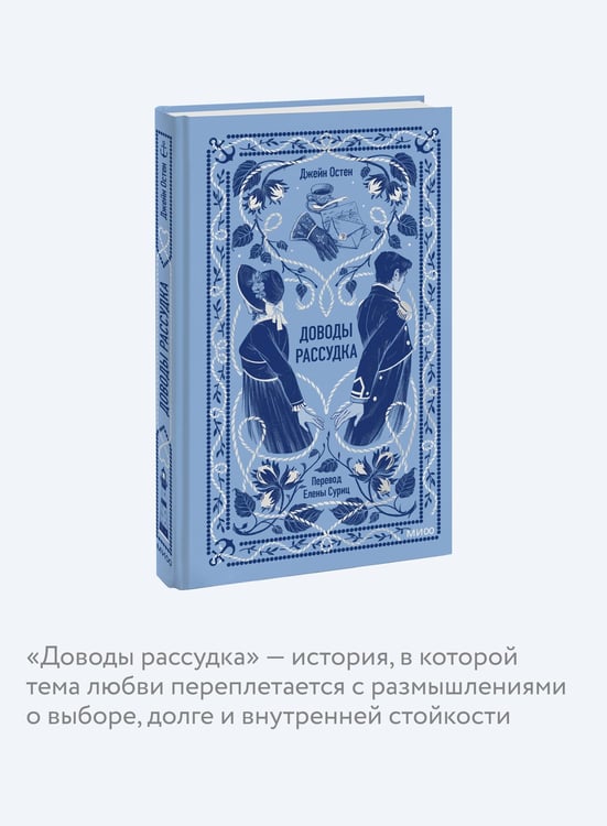 Дополнительное изображение книги «Доводы рассудка. Вечные истории»