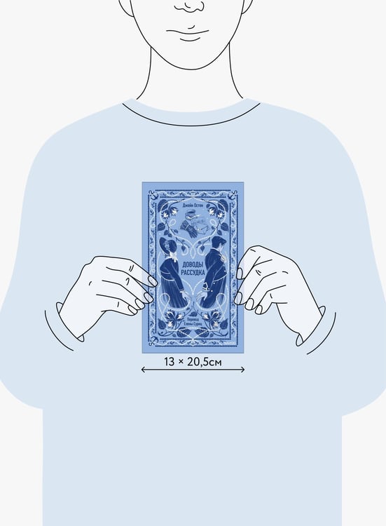 Дополнительное изображение книги «Доводы рассудка. Вечные истории»