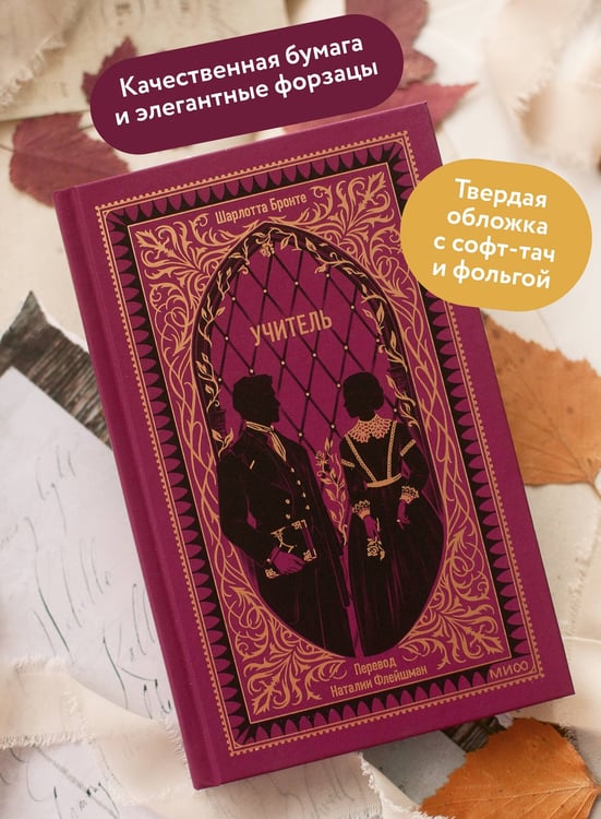 Дополнительное изображение книги «Учитель. Вечные истории»