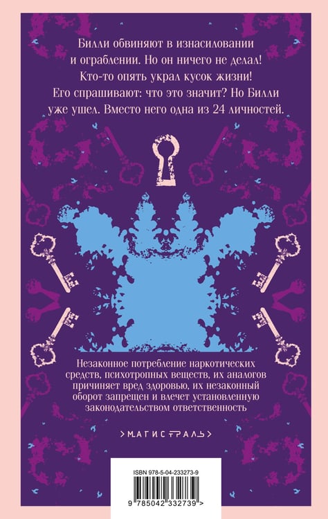 Дополнительное изображение книги «Таинственная история Билли Миллигана»
