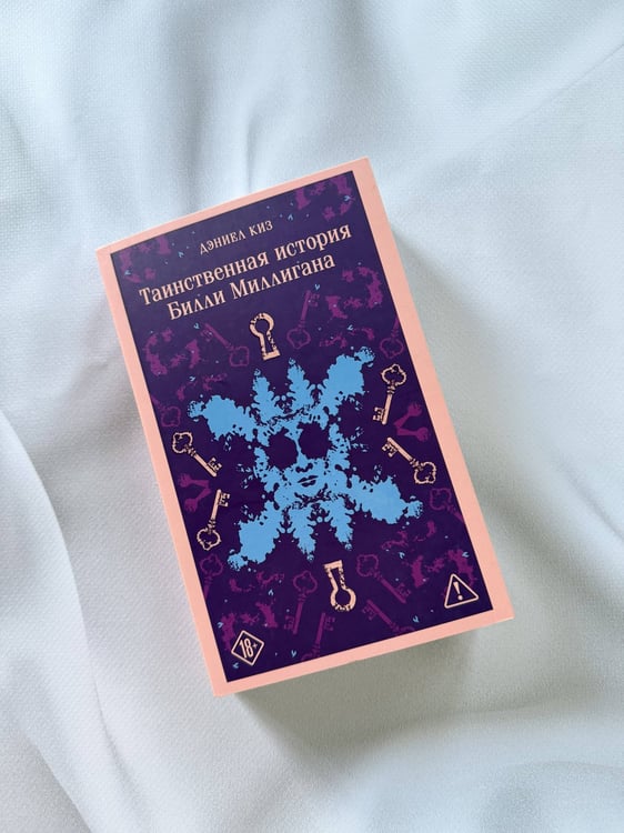 Дополнительное изображение книги «Таинственная история Билли Миллигана»