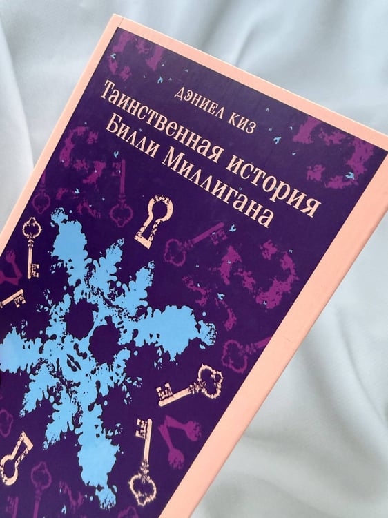 Дополнительное изображение книги «Таинственная история Билли Миллигана»