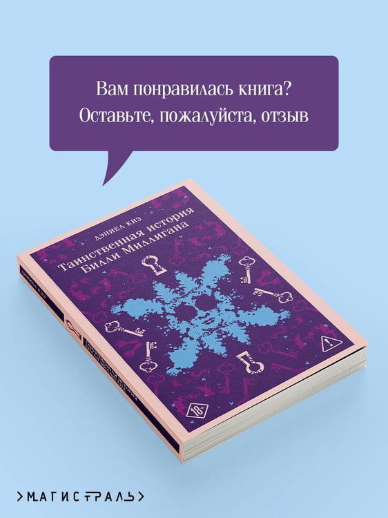 Дополнительное изображение книги «Таинственная история Билли Миллигана»