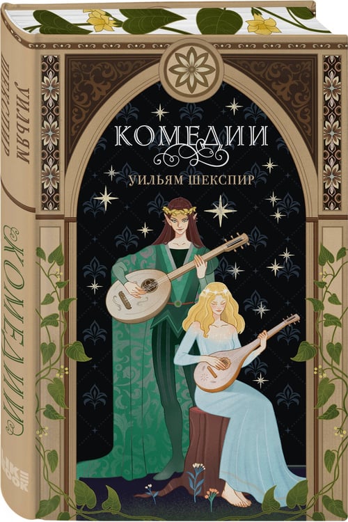 Дополнительное изображение книги «Комедии»