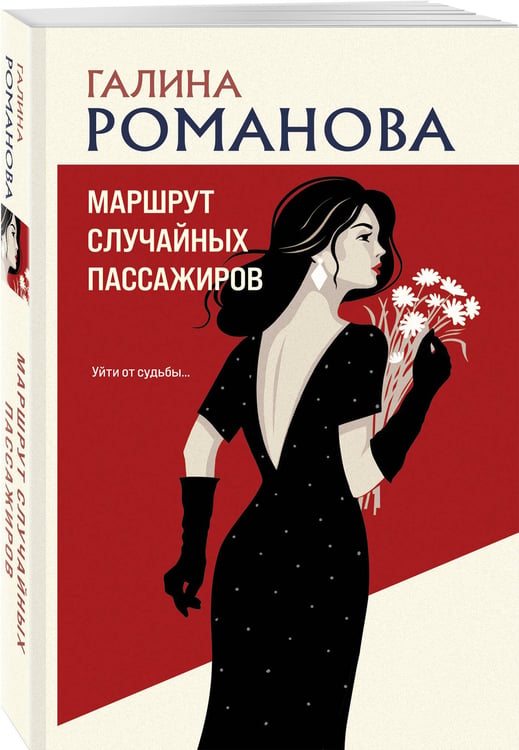Дополнительное изображение книги «Маршрут случайных пассажиров»