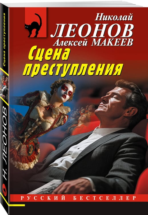Дополнительное изображение книги «Сцена преступления»