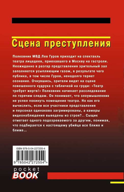 Дополнительное изображение книги «Сцена преступления»