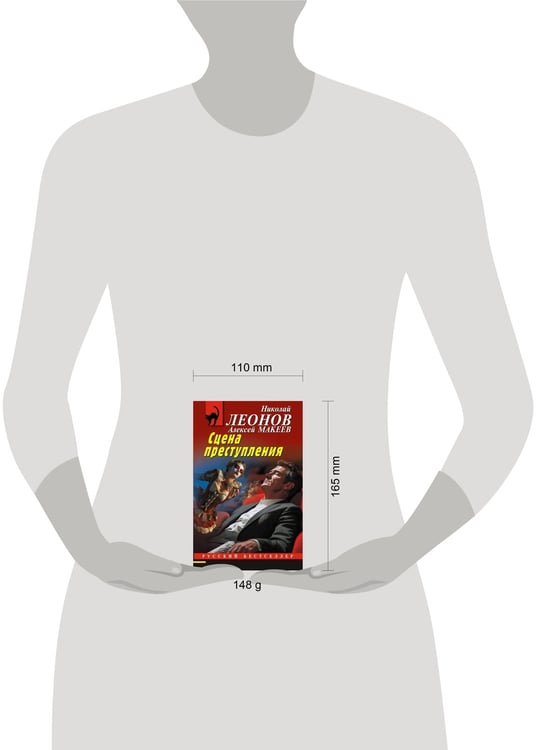 Дополнительное изображение книги «Сцена преступления»