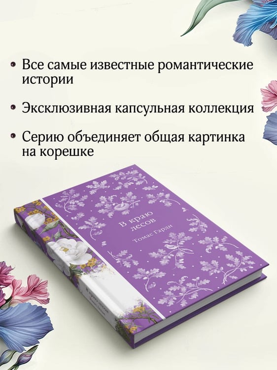 Дополнительное изображение книги «В краю лесов»