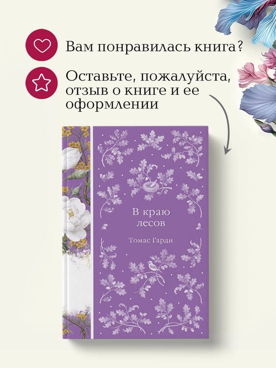 Дополнительное изображение книги «В краю лесов»