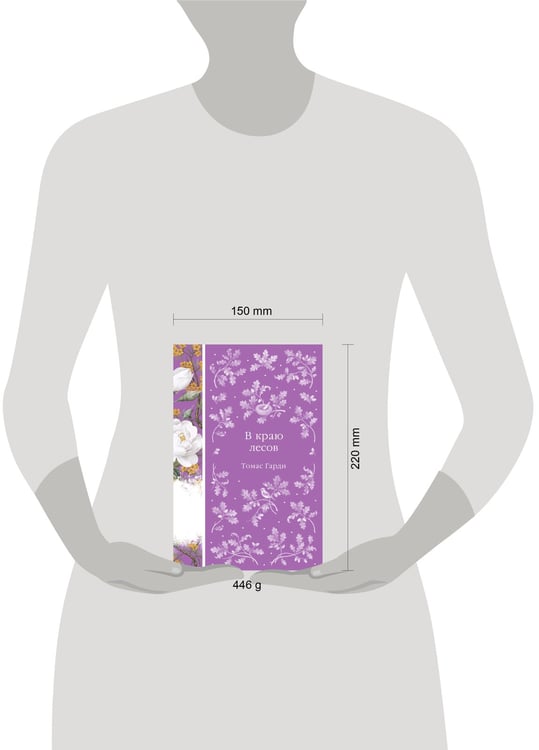 Дополнительное изображение книги «В краю лесов»