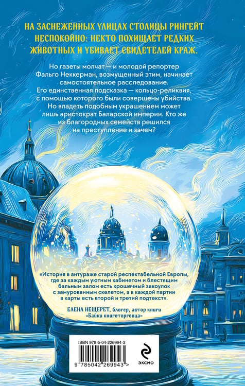 Дополнительное изображение книги «Всё серебро столицы»