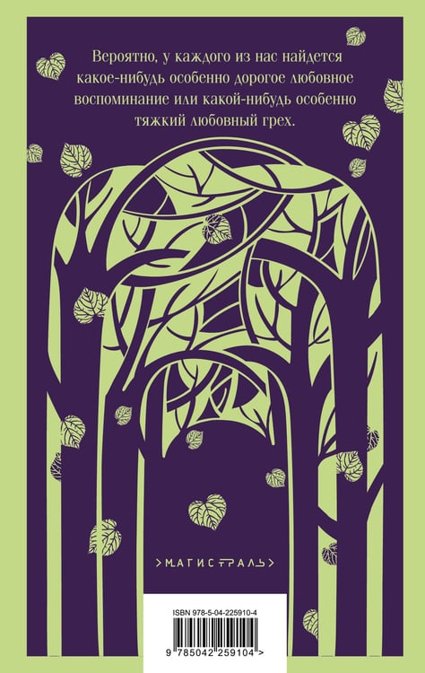Дополнительное изображение книги «Темные аллеи (новое оформление)»