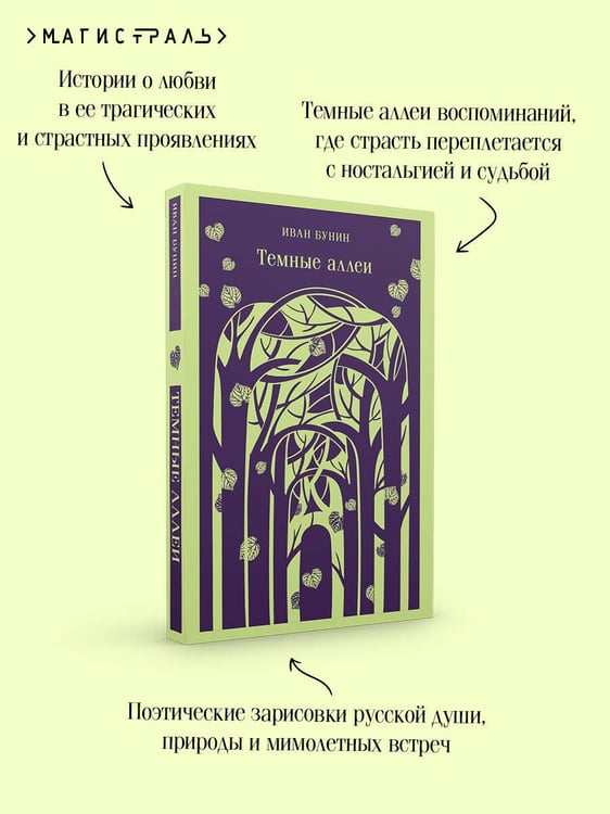 Дополнительное изображение книги «Темные аллеи (новое оформление)»