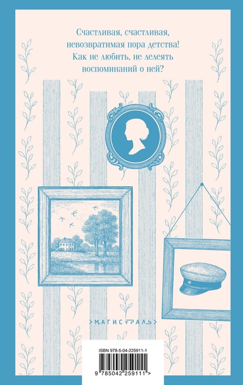 Дополнительное изображение книги «Детство. Отрочество. Юность»
