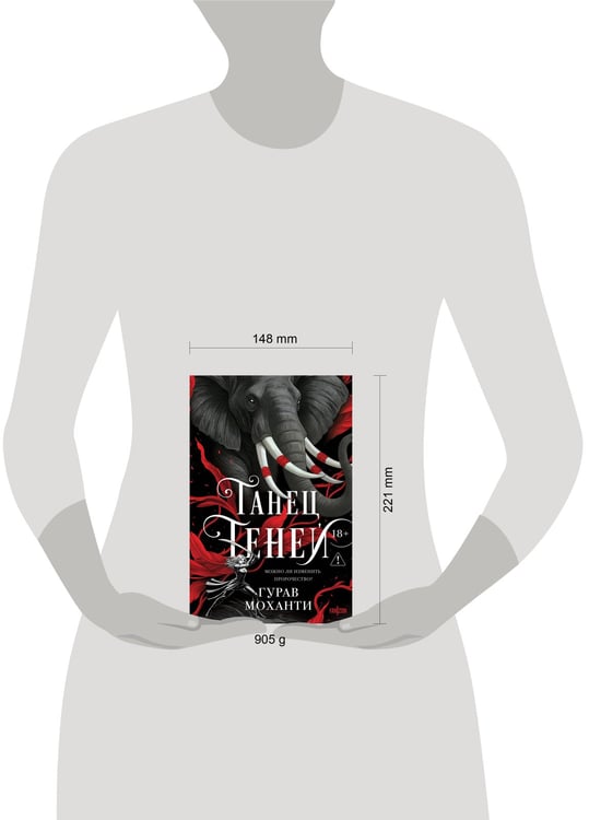 Дополнительное изображение книги «Танец теней»
