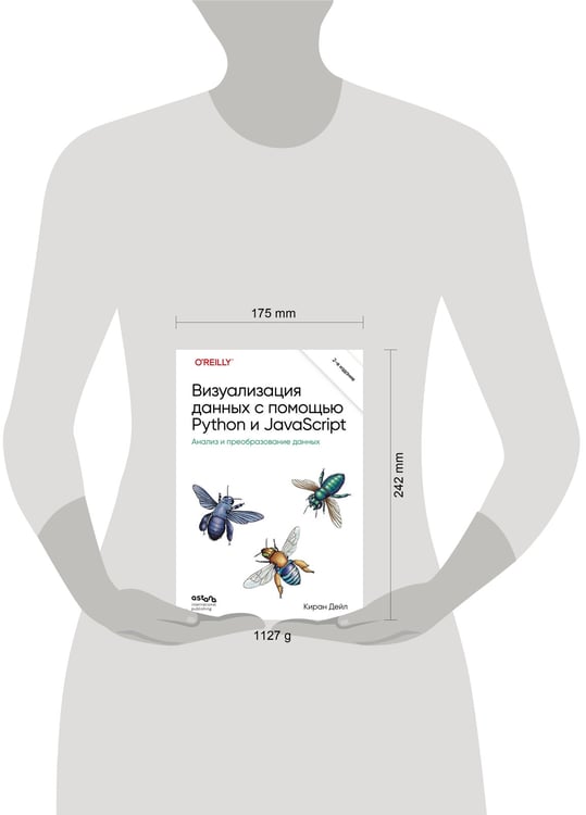 Дополнительное изображение книги «Визуализация данных с помощью Python и JavaScript. Анализ и преобразование данных»