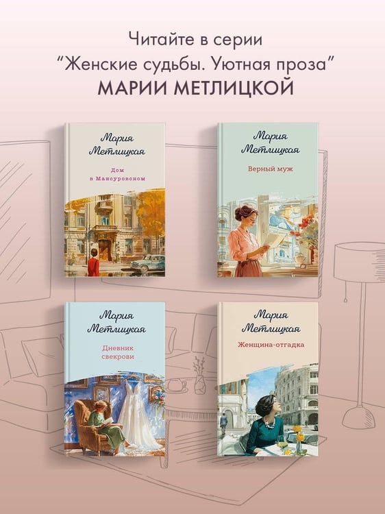 Дополнительное изображение книги «Женский день»