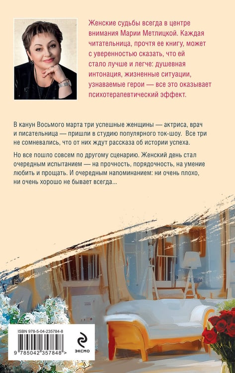 Дополнительное изображение книги «Женский день»