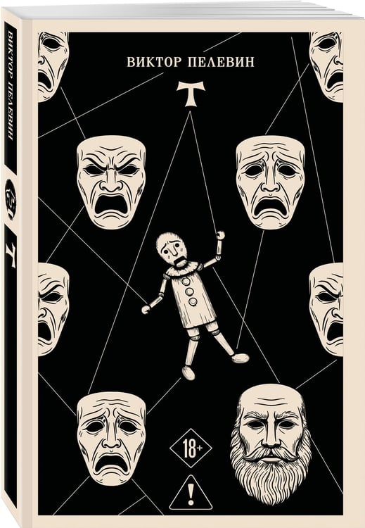 Дополнительное изображение книги «T»