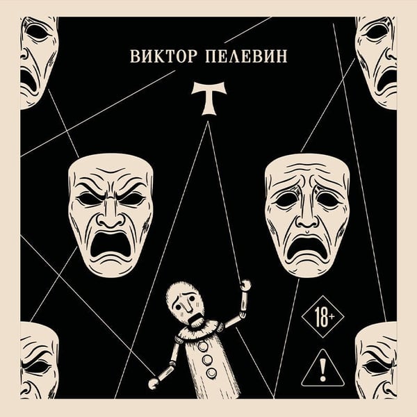 Дополнительное изображение книги «T»