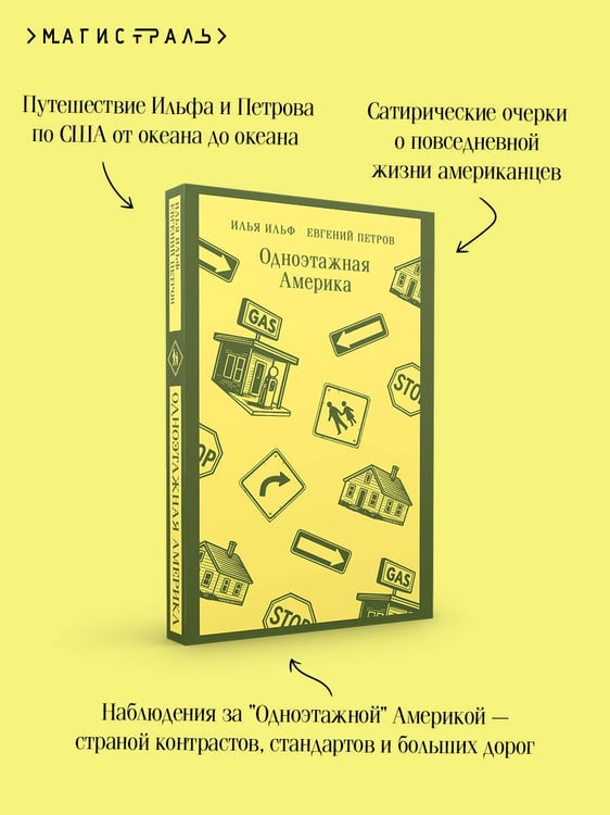Дополнительное изображение книги «Одноэтажная Америка»