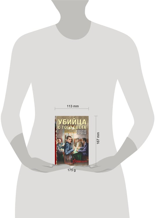 Дополнительное изображение книги «Убийца с того света»