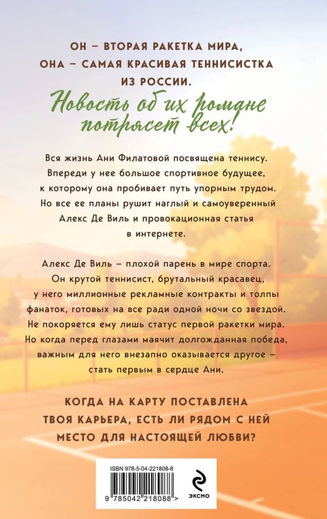 Дополнительное изображение книги «Твой номер один»